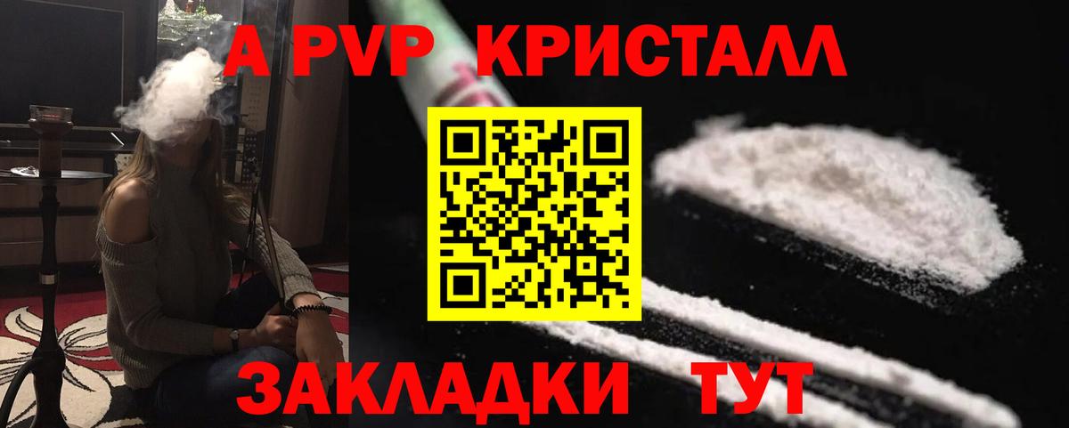 Альфа ПВП крисы CK  Alpha-PVP VHQ  Вход с VPN  А ПВП СК  Карачаевск 