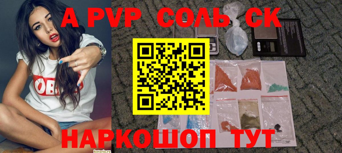 А ПВП крисы CK Карачаевск