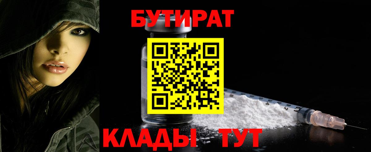 БУТИРАТ жидкий экстази Карачаевск