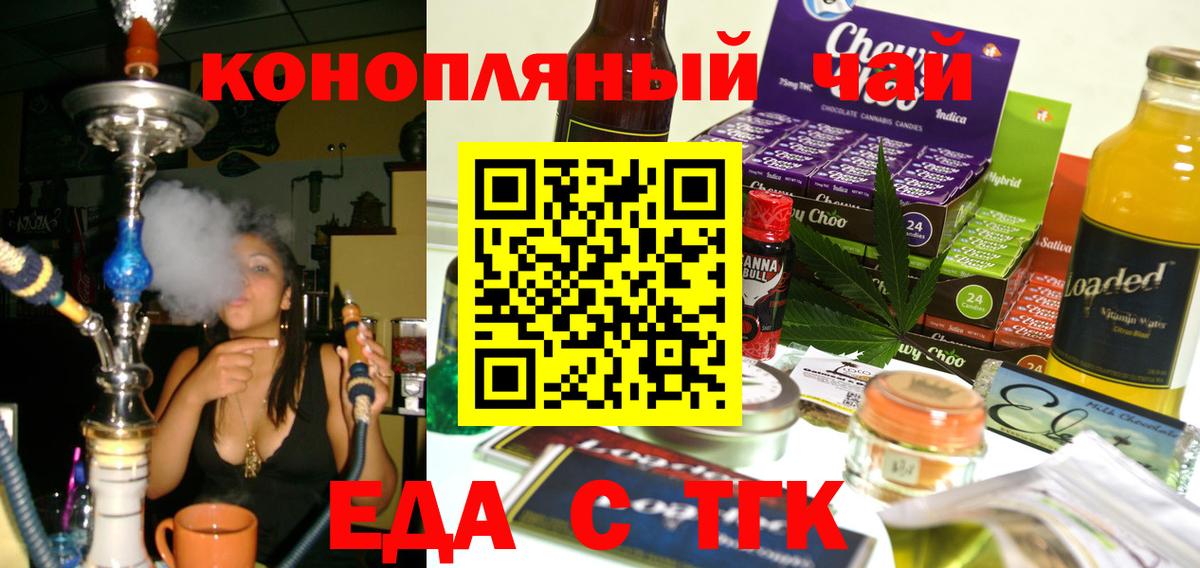 Еда ТГК конопля Карачаевск