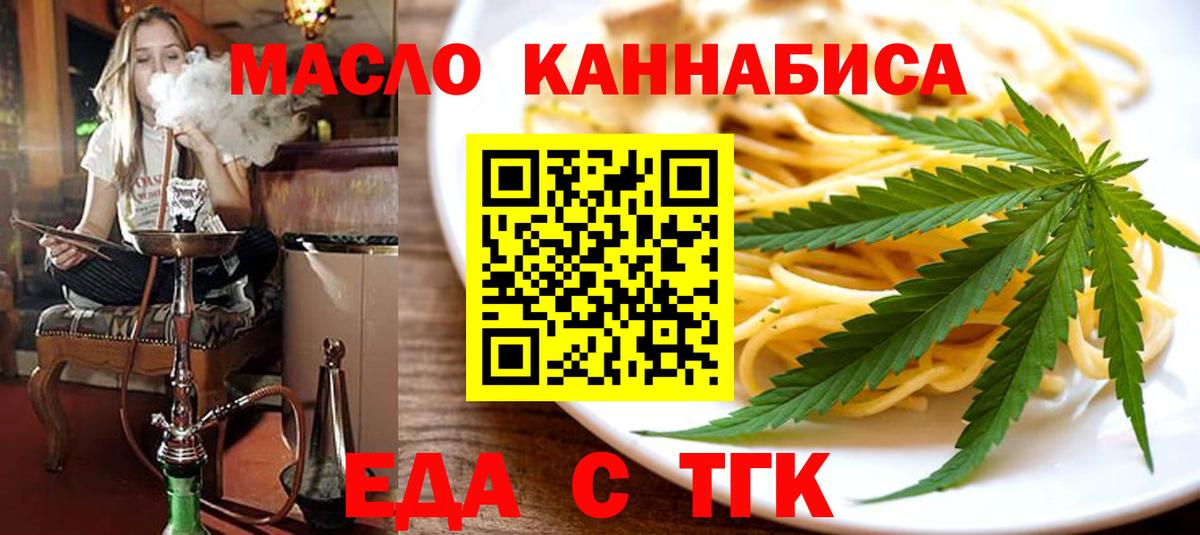 Еда ТГК марихуана  Вход с VPN  Карачаевск 