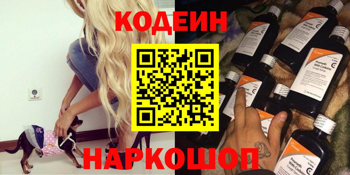 Кодеин напиток Lean (лин)  Вход с VPN  Кодеин напиток Lean (лин)  Карачаевск 