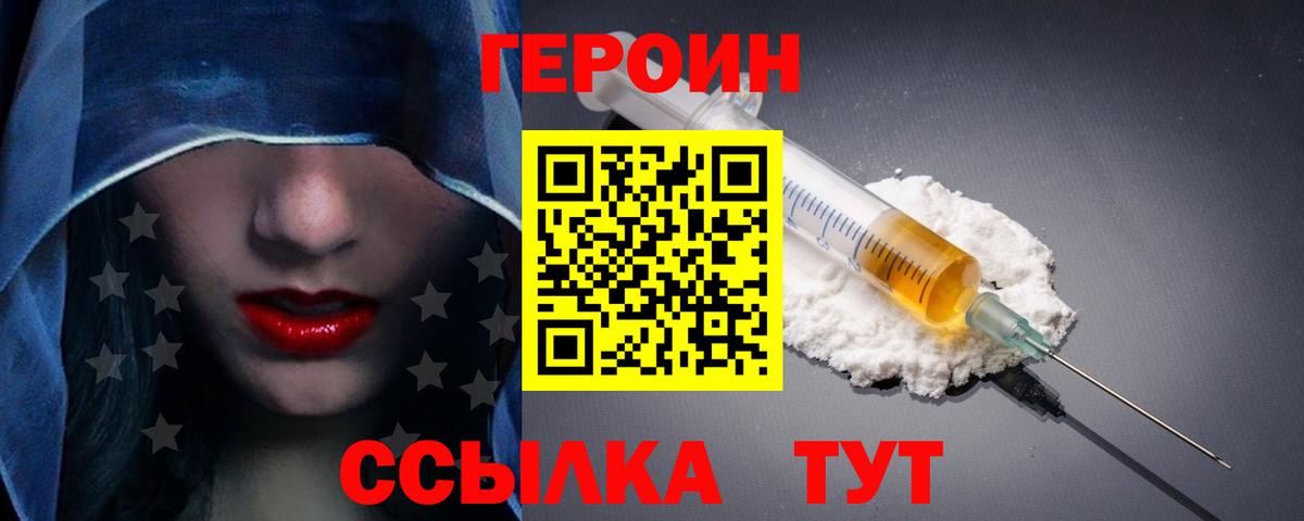Карачаевск  ГЕРОИН VHQ  Героин  Вход с VPN 